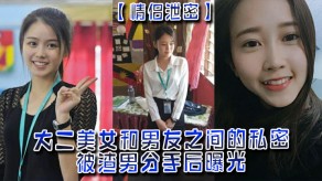 学生妹泄露女神男朋友渣男曝光视频