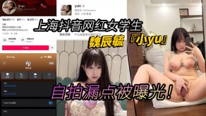 上海女学生自拍曝光肥臀美女烂货视频