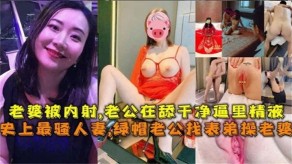 姐弟少妇老公表弟媳妇内射视频