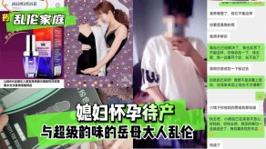 家庭老婆怀孕与超级韵味的岳母大人乱伦视频