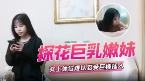 萝莉大奶嫩妹淫叫哥哥视频