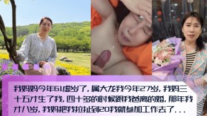 母子露脸妈妈乱伦性交视频