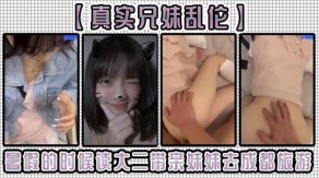 偷拍兄妹乱伦亲妹妹妹成都性爱酒店嫩穴视频