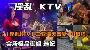 国产KTV三亚视频