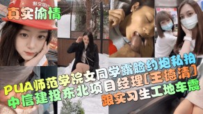 自拍出轨车震学院女同学露脸约啪视频