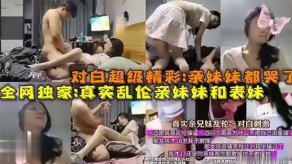 兄妹对话亲妹妹妹乱伦表妹视频