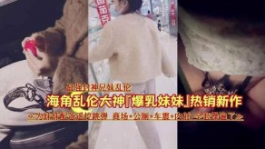 兄妹乱伦妹妹商场跳蛋车震内射视频