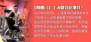 国产网曝上海健身房肌肉猛男私教是如何让丰满人妻买课程的视频