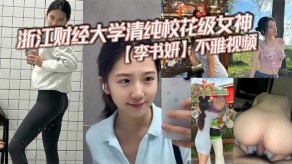 学生妹浙江大学清纯校花美女渣男视频