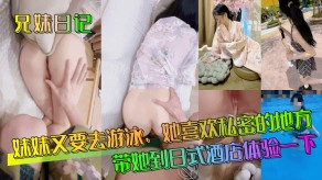 兄妹妹妹宾馆2视频