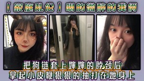 家庭乱伦婶婶皮鞭抽打视频