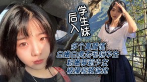 后入学生妹白虎无毛初中生萝莉少女偷拍视频