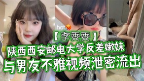 萝莉陕西西安大学反差嫩妹男朋友曝光清纯可爱小妹妹妹视频