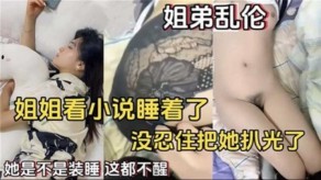 姐弟乱伦姐姐5视频