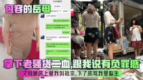 乱伦岳母贱货丈母娘床上视频