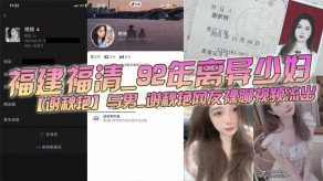 自拍福建福清人妻裸聊寂寞视频