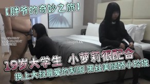 大学生萝莉大叔制服黑丝美腿视频