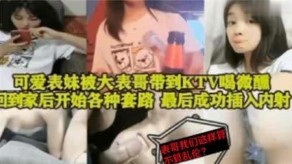 兄妹表妹乱伦可爱表哥KTV内射视频