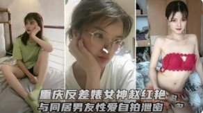 国产重庆反差婊美女男朋友做爱视频