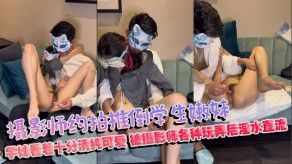 萝莉学生嫩妹学妹看着十分清纯可爱被摄影师各种玩弄后白带直流视频