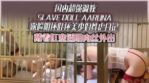 变态国内调教露脸肛环人妻性虐肛塞视频