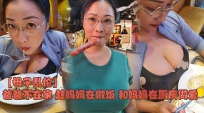 母子乱伦爸爸妈妈厨房性爱视频